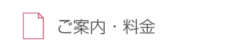 施設・設備紹介